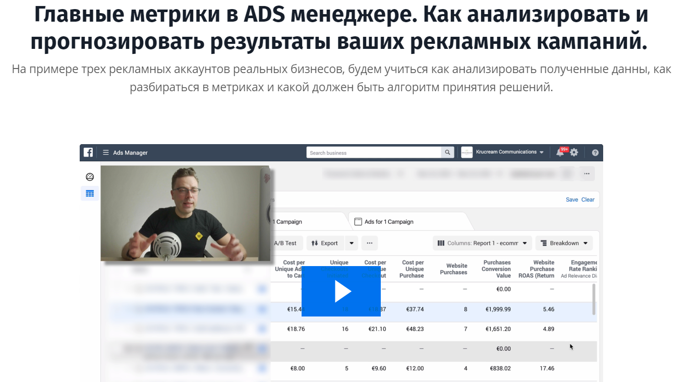 [Алексей Круминьш] Главные метрики в ADS менеджере_0.png